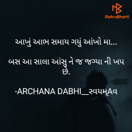 Post by ARCHANA DABHI__સ્વયમ્Aવ on 06-Nov-2022 07:24pm