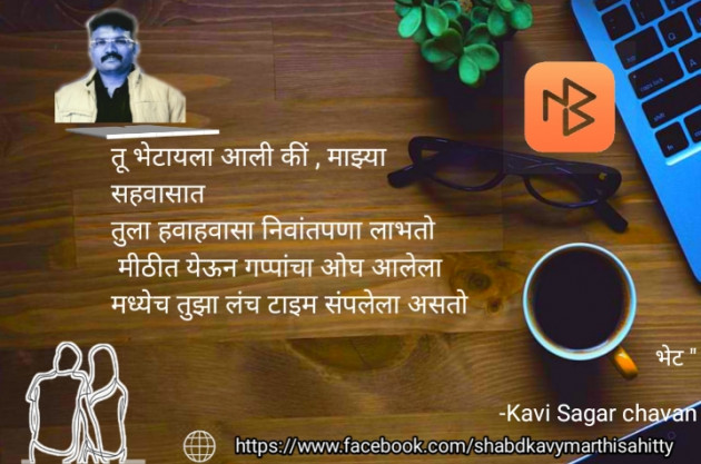 Marathi Poem by Kavi Sagar chavan : 111842503