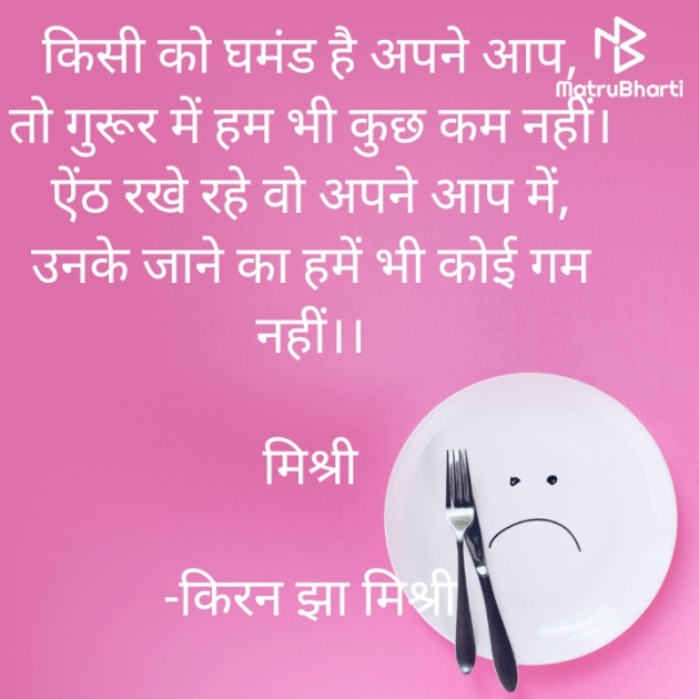 Hindi Shayri by किरन झा मिश्री : 111842511