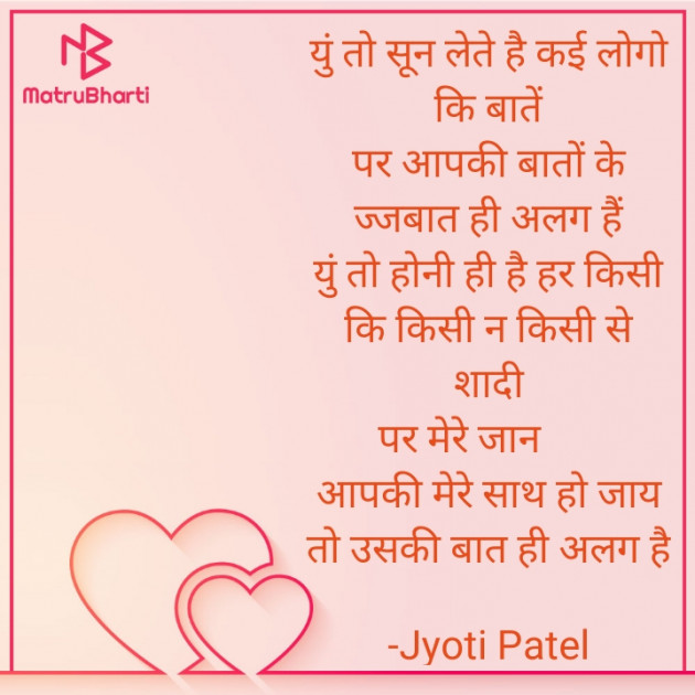 Hindi Shayri by Jyoti Patel : 111842514