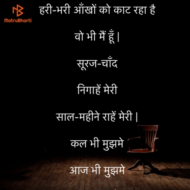 Hindi Poem by Umakant : 111842530