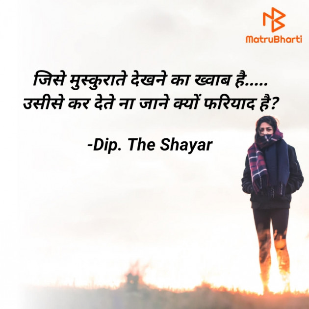 Hindi Shayri by Dip. The Shayar : 111842531