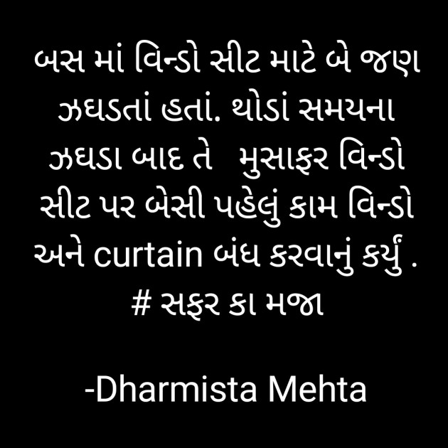 Gujarati Microfiction by Dharmista Mehta : 111842537