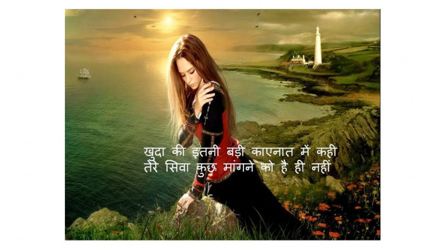 Hindi Shayri by ADRIL : 111842539