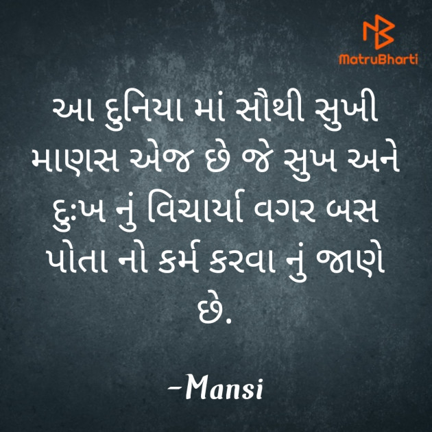 Gujarati Quotes by Mansi : 111842545