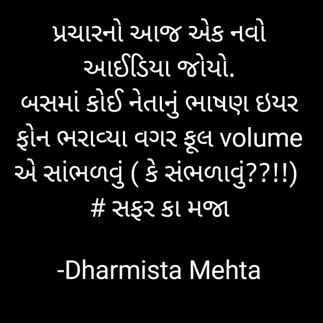 Gujarati Microfiction by Dharmista Mehta : 111842550