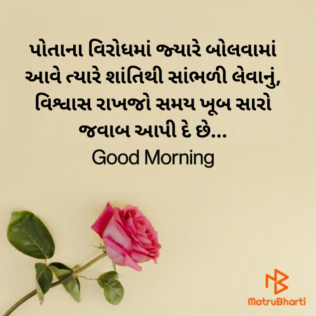 Gujarati Good Morning by Nirav Devani : 111842553