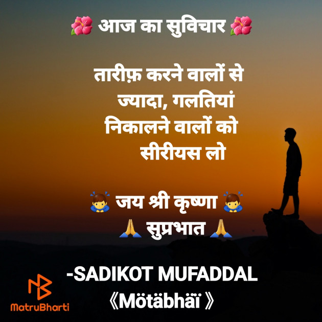 Gujarati Good Morning by SADIKOT MUFADDAL 《Mötäbhäï 》 : 111842559