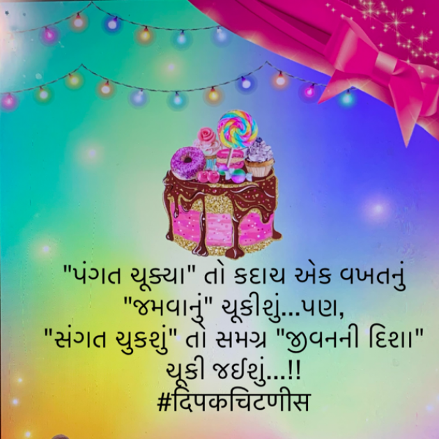 Gujarati Motivational by DIPAK CHITNIS. DMC : 111842570
