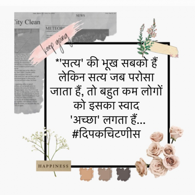 Hindi Motivational by DIPAK CHITNIS. DMC : 111842573