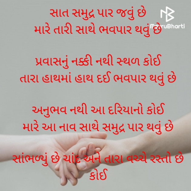 Gujarati Romance by Dave Yogita : 111842582