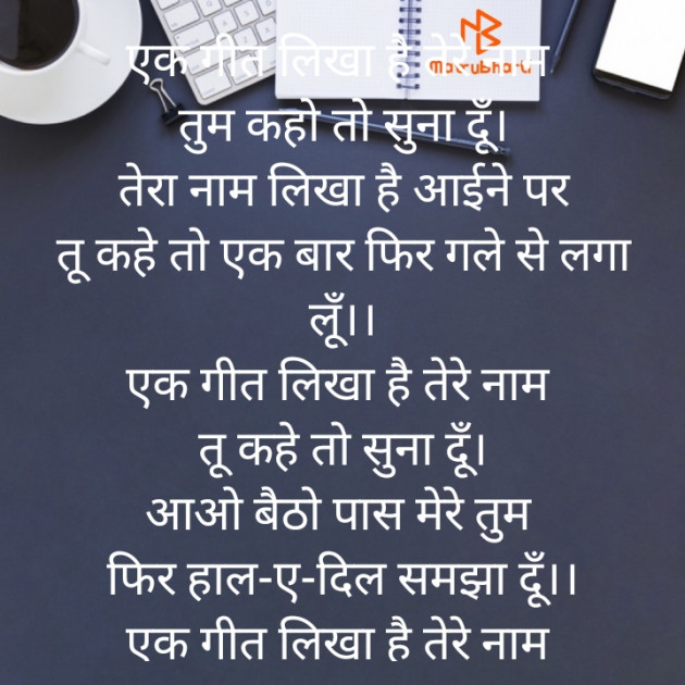 Hindi Poem by Meera Singh : 111842588