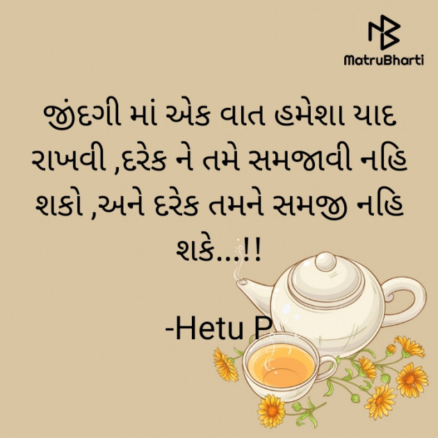 Gujarati Thought by Hetu P : 111842592