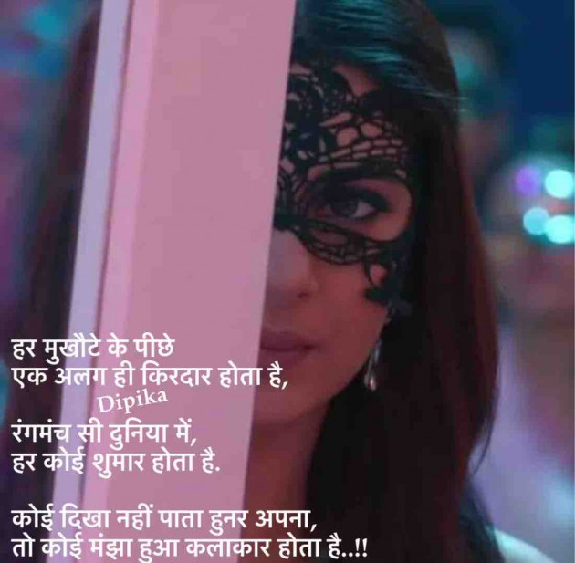 Hindi Thought by Dipika : 111842593