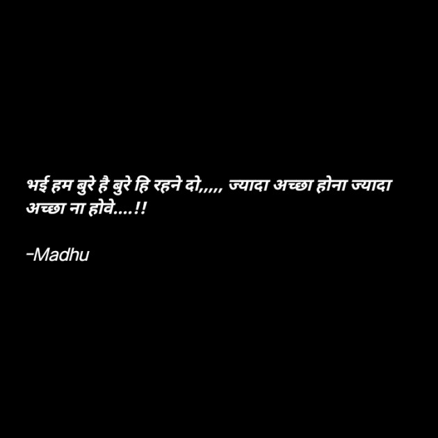 Hindi Thought by Madhu : 111842606
