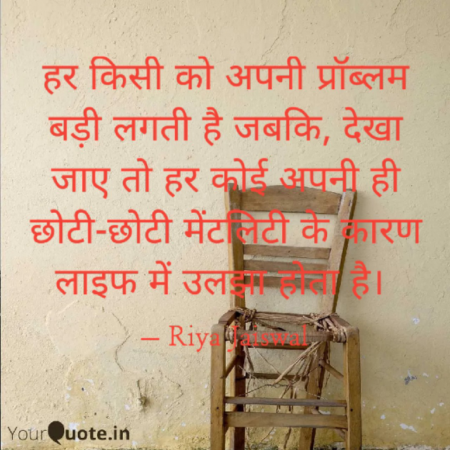 Hindi Quotes by Riya Jaiswal : 111842607