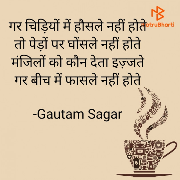 Hindi Shayri by Gautam Sagar : 111842616