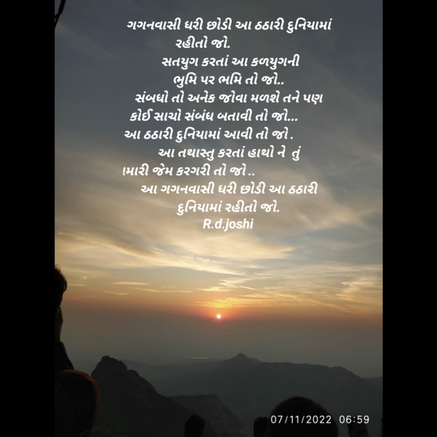 Gujarati Thought by Joshi Rinkal : 111842662