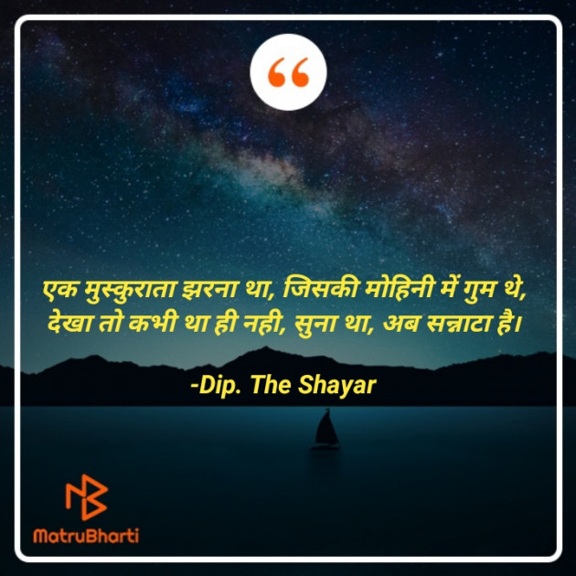 Hindi Shayri by Dip. The Shayar : 111842668