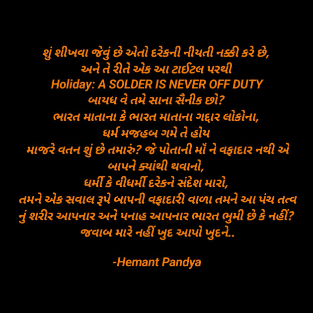 Gujarati Questions by Hemant Pandya : 111842711