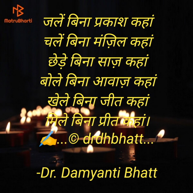 Hindi Blog by Dr. Damyanti H. Bhatt : 111842713