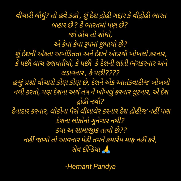 Gujarati Microfiction by Hemant pandya : 111842715