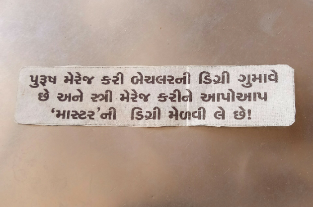 Gujarati Microfiction by Hemant Parmar : 111842718