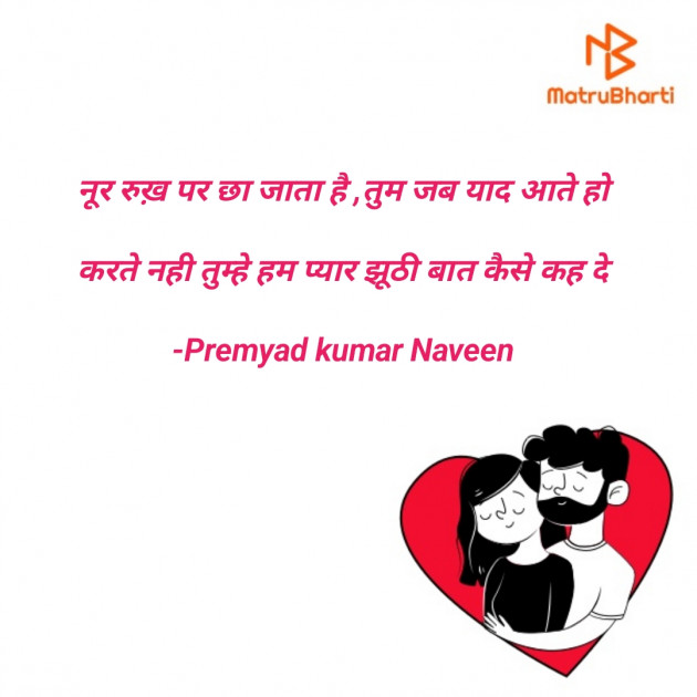 Hindi Whatsapp-Status by Premyad kumar Naveen : 111842739