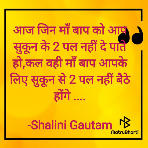 Hindi Quotes by Shalini Gautam : 111842742
