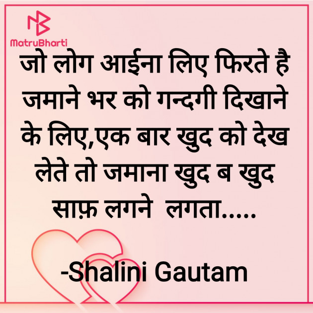 Hindi Motivational by Shalini Gautam : 111842744