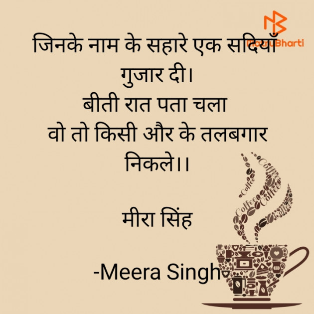 Hindi Shayri by Meera Singh : 111842750