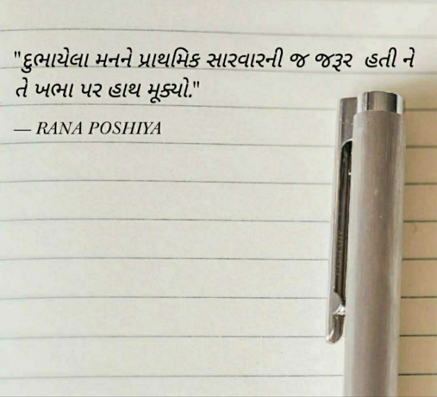 Gujarati Quotes by R G POSHIYA : 111842754