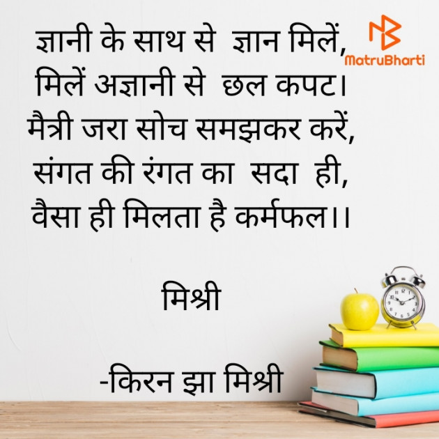 Hindi Quotes by किरन झा मिश्री : 111842768
