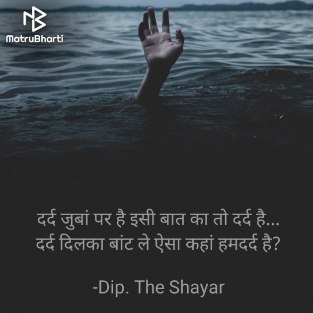 Hindi Shayri by Dip. The Shayar : 111842769