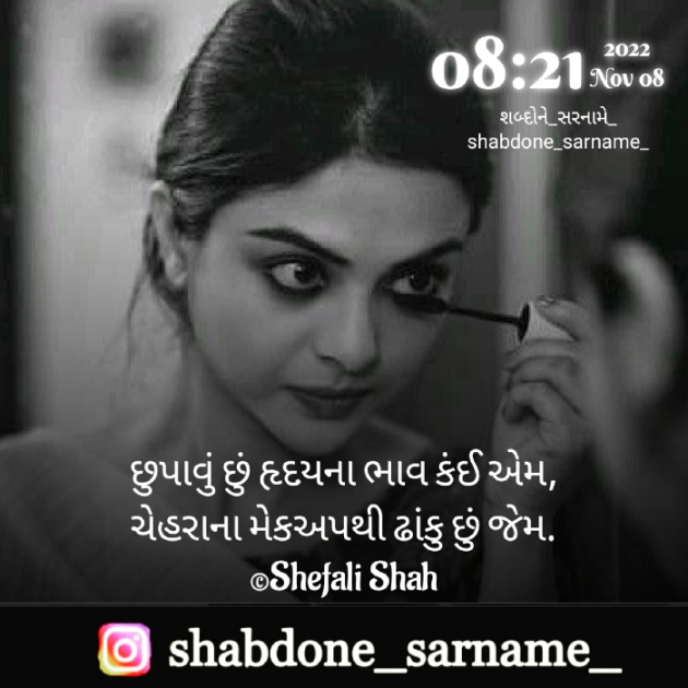 Gujarati Whatsapp-Status by Shefali : 111842770