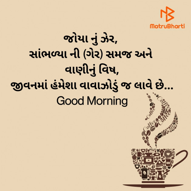 Gujarati Good Morning by Nirav Devani : 111842774