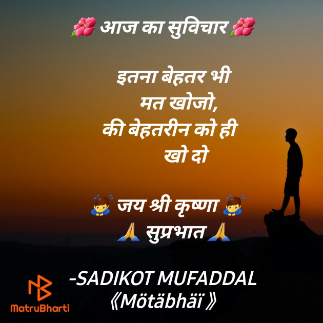 Hindi Good Morning by SADIKOT MUFADDAL 《Mötäbhäï 》 : 111842776