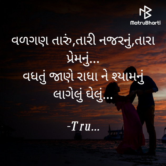 Gujarati Whatsapp-Status by Tru... : 111842782