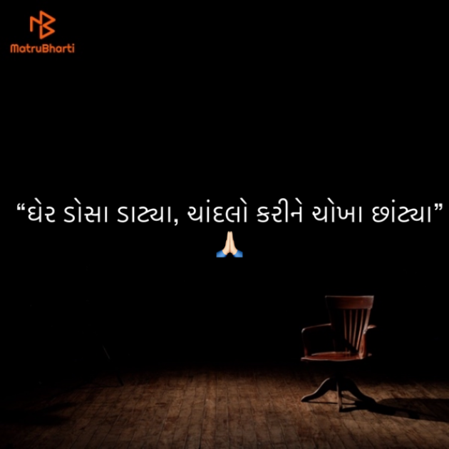 Gujarati Quotes by Umakant : 111842783