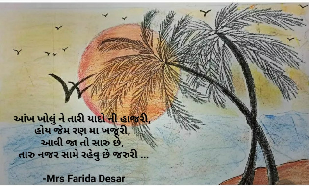 Gujarati Good Morning by Mrs Farida Desar : 111842789