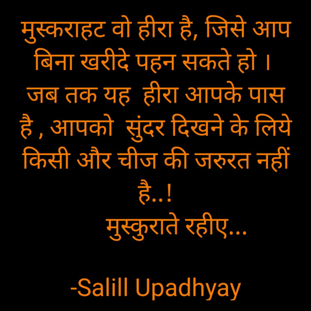 Hindi Motivational by Salill Upadhyay : 111842792