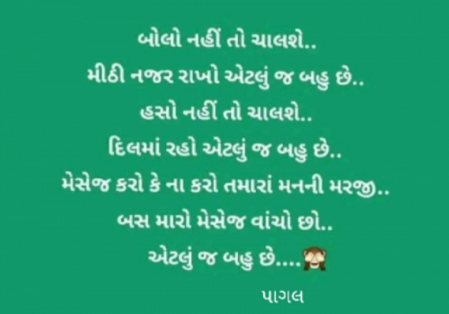 Gujarati Whatsapp-Status by Pagal : 111842819