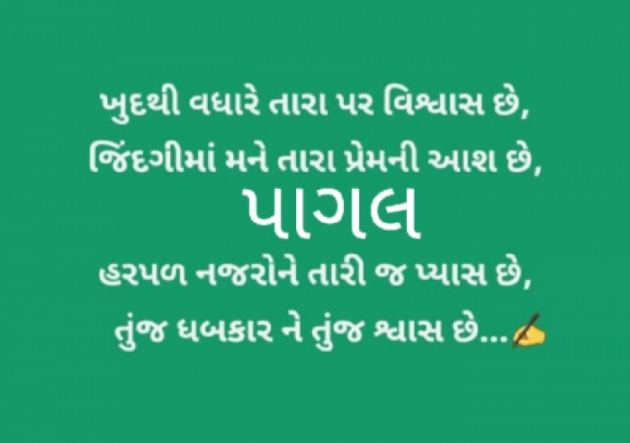 Gujarati Whatsapp-Status by Pagal : 111842820