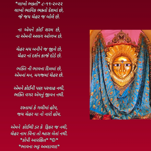 Gujarati Religious by Bhavna Bhatt : 111842829