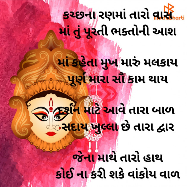 Gujarati Religious by Dave Yogita : 111842832