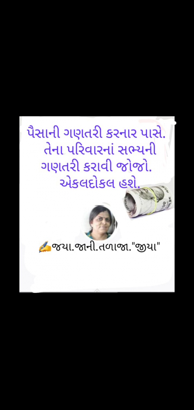 Gujarati Whatsapp-Status by Jaya.Jani.Talaja.