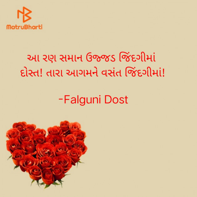 Gujarati Whatsapp-Status by Falguni Dost : 111842897