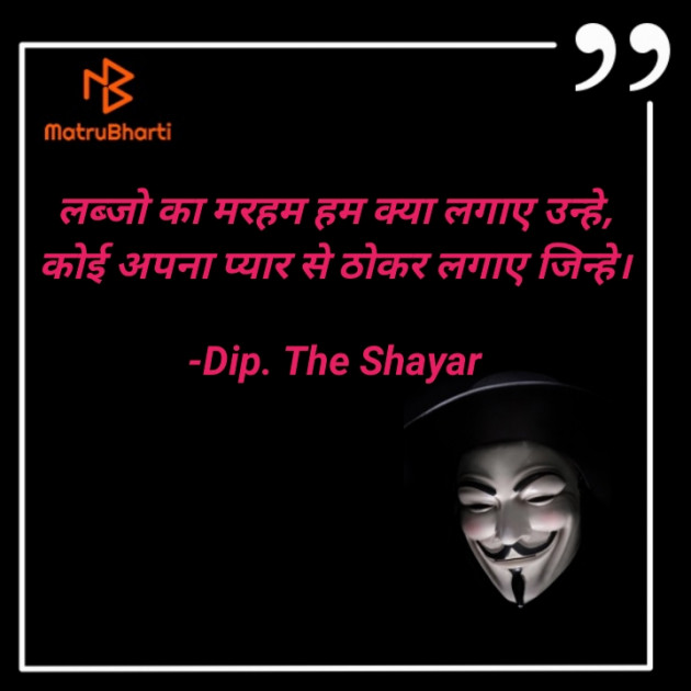 Hindi Shayri by Dip. The Shayar : 111842900