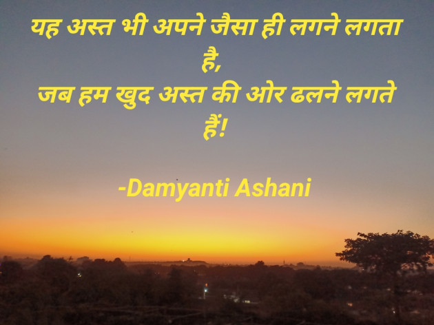 Hindi Shayri by Damyanti Ashani : 111842901