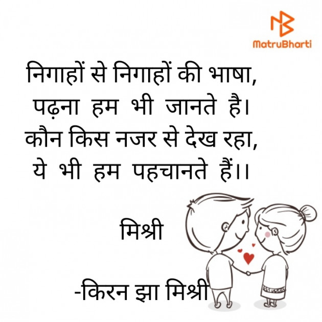 Hindi Shayri by किरन झा मिश्री : 111842908